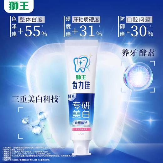 齿力佳水润焕白牙膏 多汁西柚型 40g 商品图3