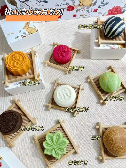 桃山流心米月系列 商品图0