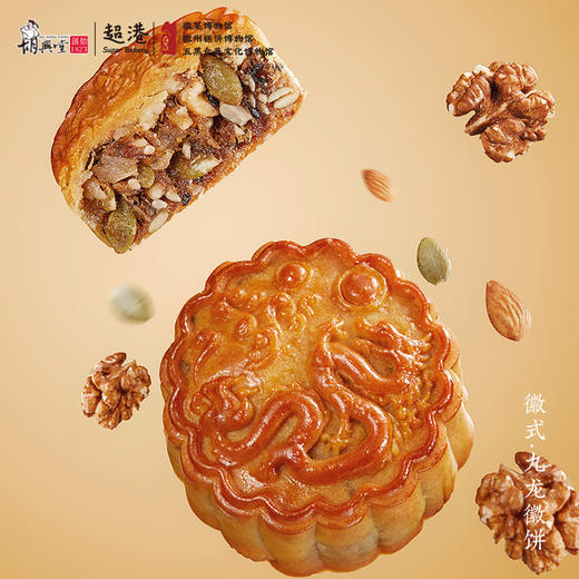 超港 徽月家书920g 中秋月饼礼盒 14饼12味 徽式糕点 送礼优选 72小时发货 商品图4