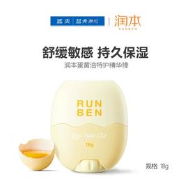 润本蛋黄油特护精华棒18g【30174019】
