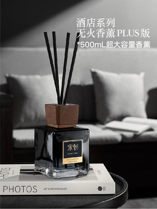 宋朝酒店香无火香薰500ml大容量家用室内持久高级精油卧室卫生间宋朝酒店香系列无火香薰Plus版山野白茶500ml 商品图2