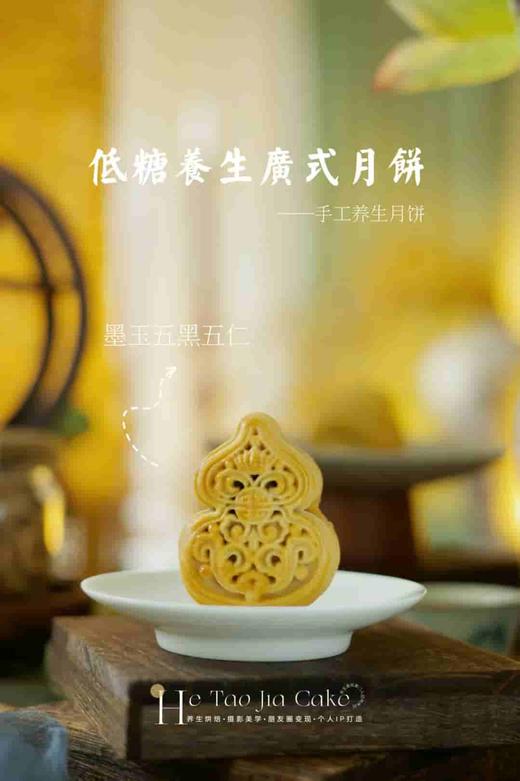 低糖养生广式月饼 商品图12