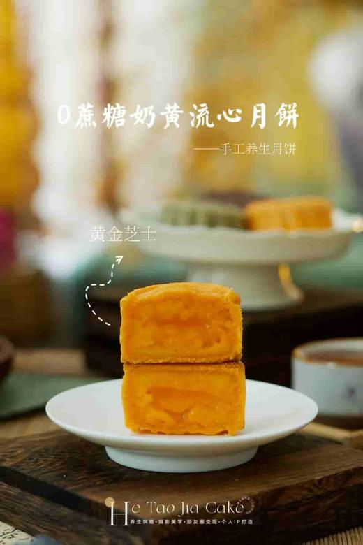 0蔗糖奶黄流心养生月饼 商品图8