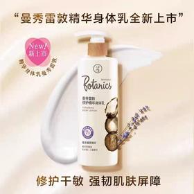 曼秀雷敦修护精华身体乳 250ml