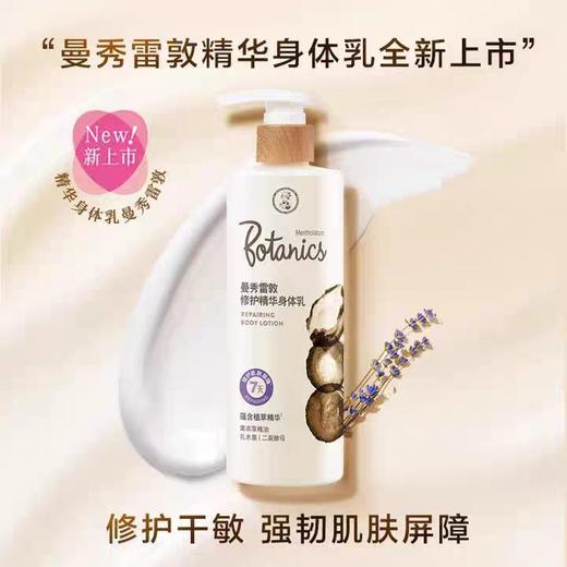 曼秀雷敦修护精华身体乳 250ml 商品图0