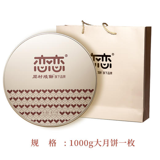 恋恋双禧中秋大月饼礼盒白果味或红枣果肉味1000g口味随机发 商品图2