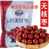 若羌去核红枣500g 商品缩略图0