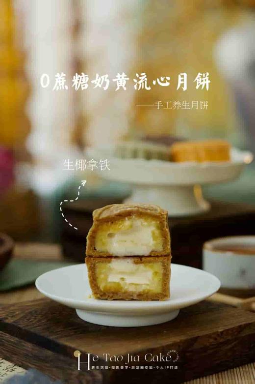 0蔗糖奶黄流心养生月饼 商品图6