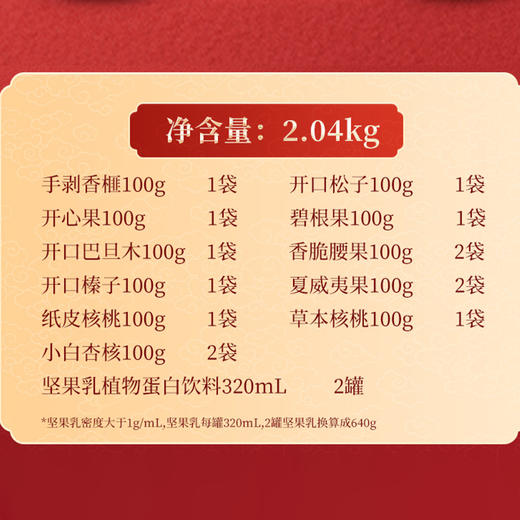 洽洽 福禄尊享坚果礼2.04kg 严选品质坚果 自然原香 中秋心意好礼 下单7天后发货 商品图2