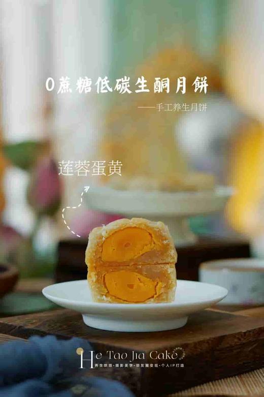 0蔗糖低碳生酮养生月饼 商品图3