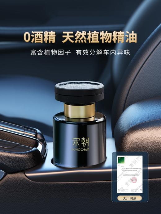 宋朝暗夜黑金车载香薰香格里拉香新款高端汽车香水高级男士摆件宋朝暗夜黑金车载香薰120ml 商品图2