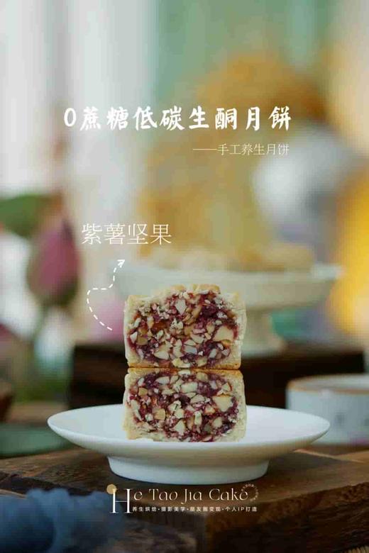 0蔗糖低碳生酮养生月饼 商品图2