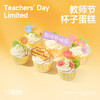 教师节杯子蛋糕 商品缩略图0
