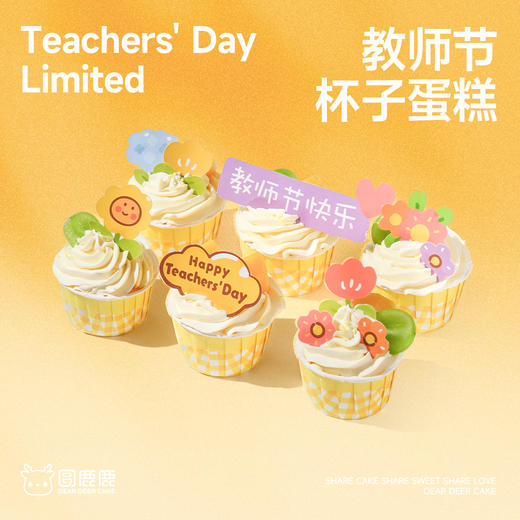 教师节杯子蛋糕 商品图0