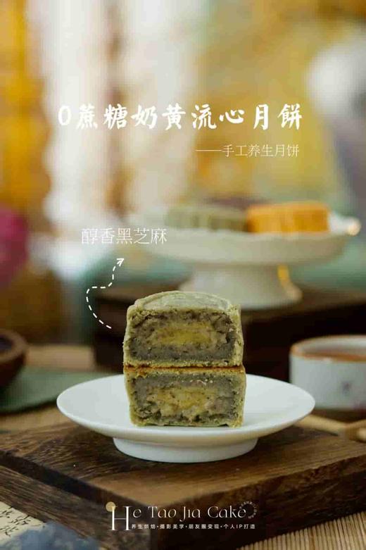 0蔗糖奶黄流心养生月饼 商品图7