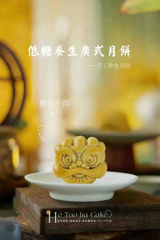 低糖养生广式月饼 商品图5