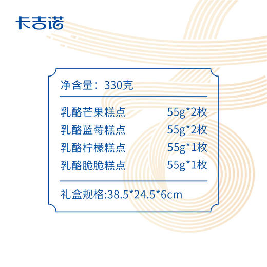 卡吉诺吉礼·爱乳酪月饼礼盒6粒装4种口味330gyz 商品图1