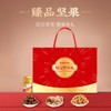 【售罄】洽洽 臻品坚果礼1.28kg  严选品质坚果 自然原香 中秋质选好礼 48小时发货 商品缩略图1