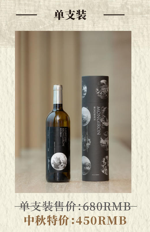 月是故乡明中秋礼盒——酩颂酒庄限量款干白葡萄酒 2018  Château Mongiron Blanc Alan Chan 2018 商品图0