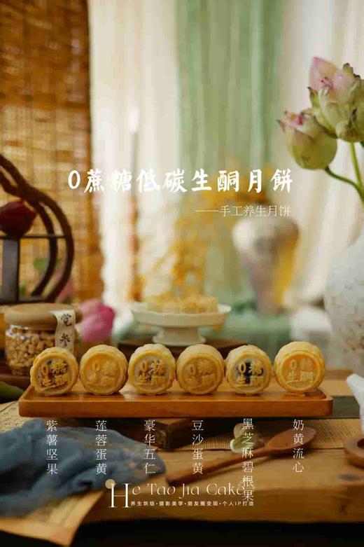 0蔗糖低碳生酮养生月饼 商品图1