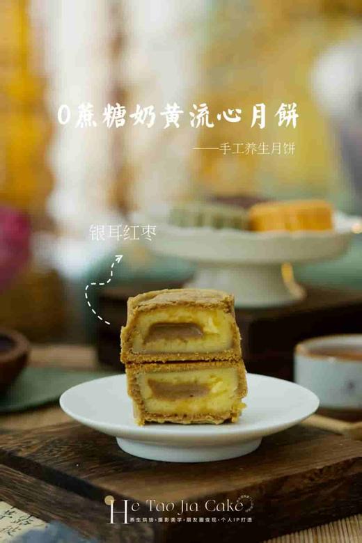0蔗糖奶黄流心养生月饼 商品图9