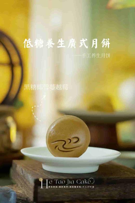 低糖养生广式月饼 商品图7
