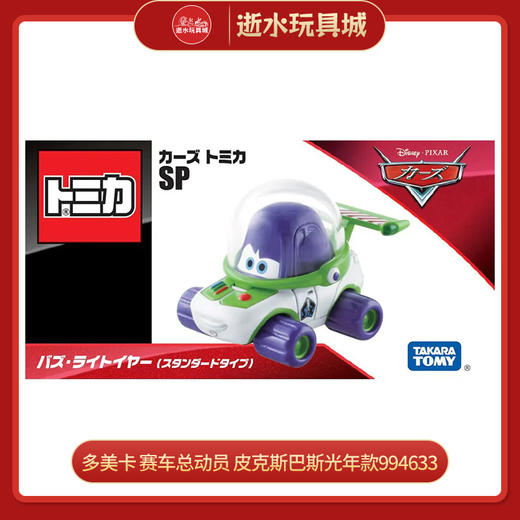 多美卡 赛车总动员 皮克斯巴斯光年款（STANDARD TYPE）994633 商品图0