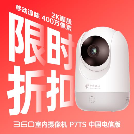 360智能AI摄像头P7TS 商品图0