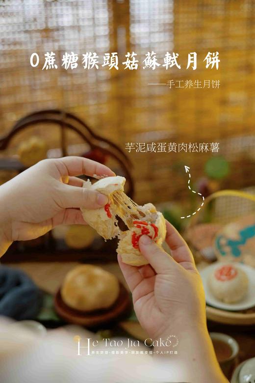 0蔗糖猴头菇苏式月饼散装简易6枚装（下单备注口味） 商品图3