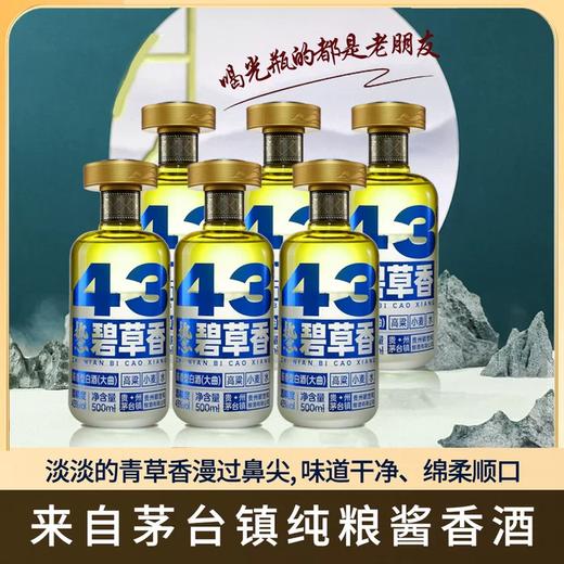 43度碧草香500ml*6瓶/件，专为当代优雅品饮者而生。 商品图0