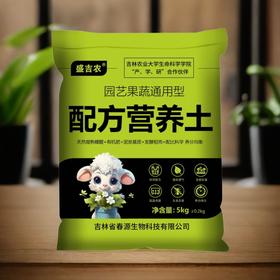 【东北公司】盛吉农东北配方营养土5kg种菜花土通用适用有机种花促进均衡肥料