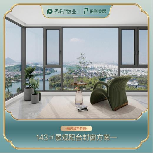 阔野版「120型材」—适用于江门·琅悦143㎡/185㎡/230㎡户型阳台改造 定金链接 商品图3