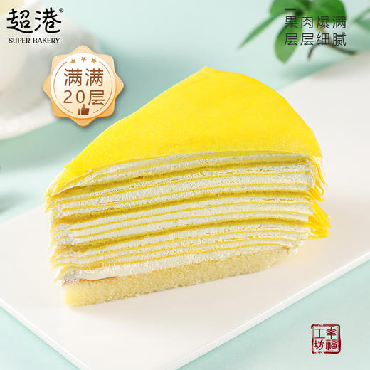 榴莲千层蛋糕 商品图0