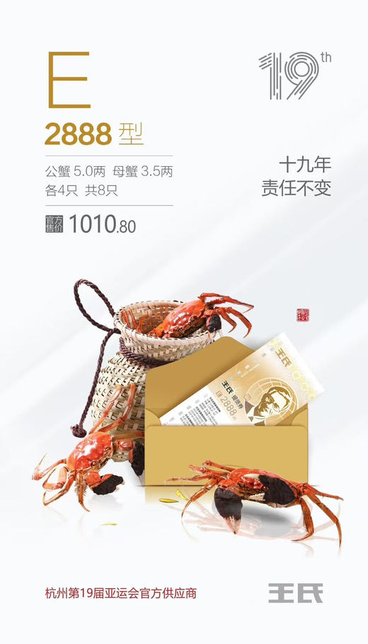 王氏大闸蟹2888--E 商品图0