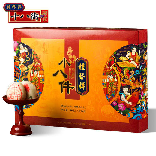 桂發祥十八街津味小八件（年画礼盒）糕点500g 商品图0