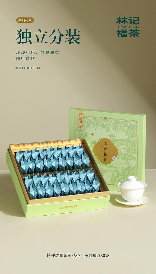 茉莉花茶·礼盒装180g(5g*6*6) 商品图3