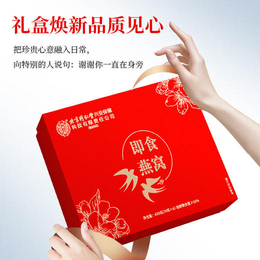 同仁堂即食燕窝420g 商品图1