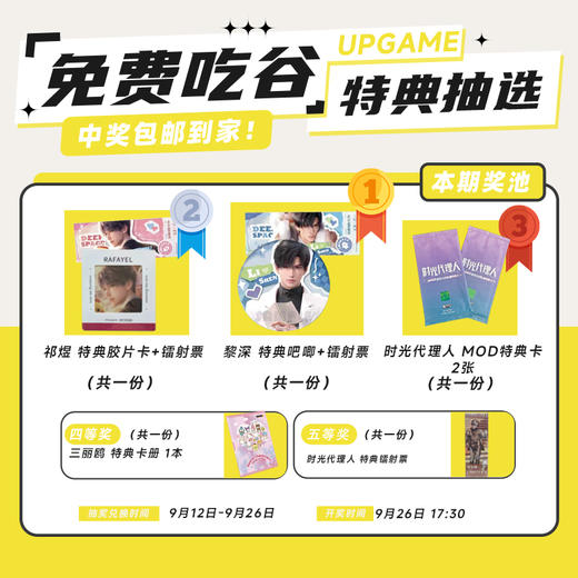 第22期UPGAME谷子会员特典抽选：本期最高奖项 -恋与深空 特典吧唧+镭射票 商品图0