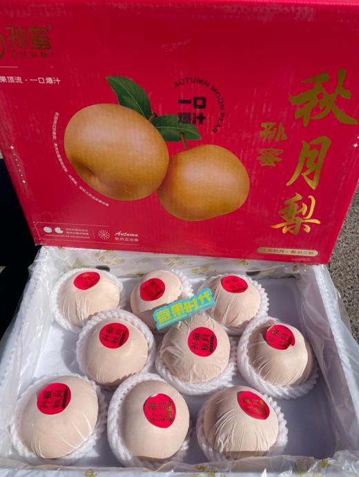红秋月梨礼盒 商品图3