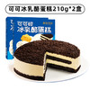 【分仓直发包邮】榴莲西施可可碎冰乳酪蛋糕210g/盒*2盒 商品缩略图0