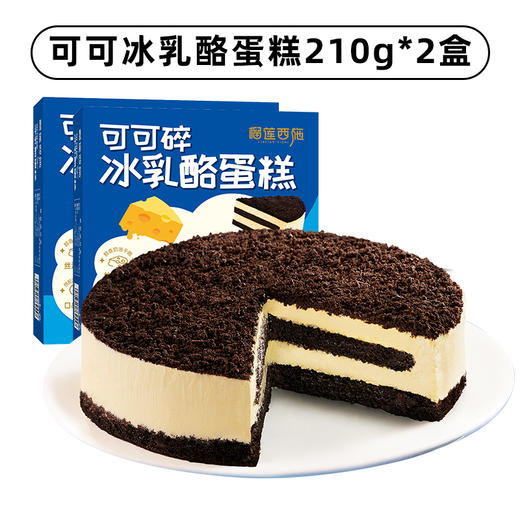 【分仓直发包邮】榴莲西施可可碎冰乳酪蛋糕210g/盒*2盒 商品图0