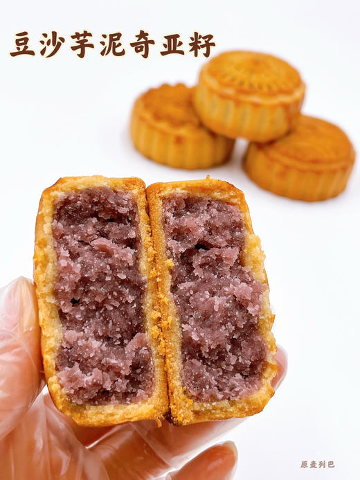 豆沙芋泥奇亚籽月饼 商品图0