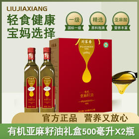 有机亚麻籽油