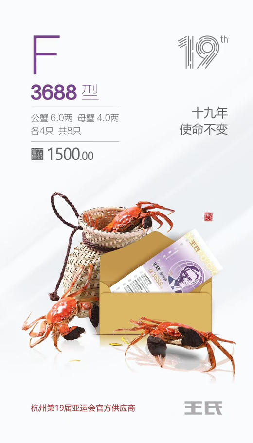 王氏大闸蟹3688--F 商品图0