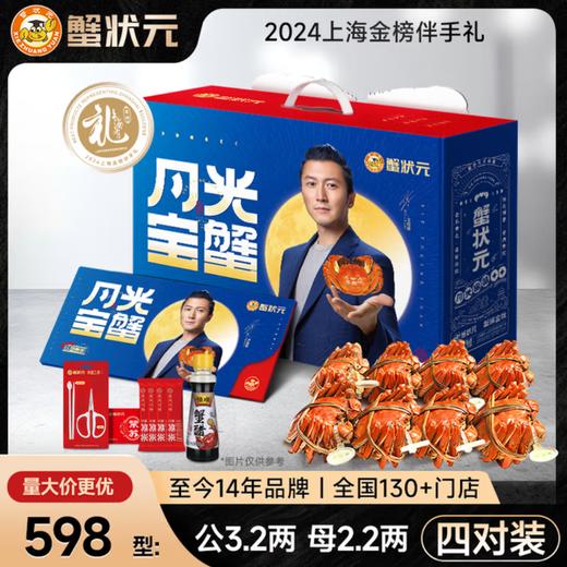 蟹状元月光宝蟹中秋礼品卡598型 商品图0