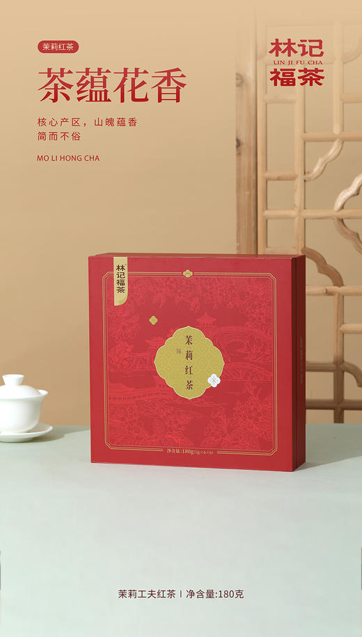 茉莉红茶·礼盒装180g(5g*6*6) 商品图1