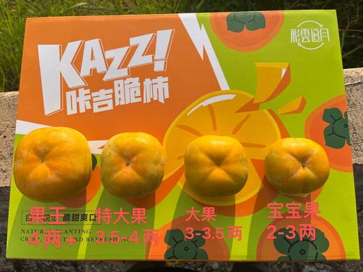 云南卡吉脆柿 商品图7