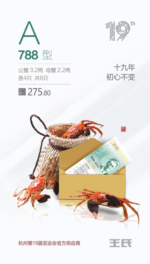 王氏大闸蟹788--A 商品图0