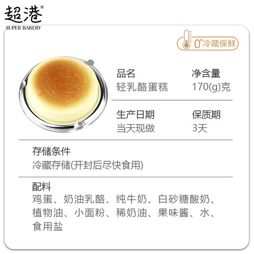轻乳酪蛋糕 商品图4