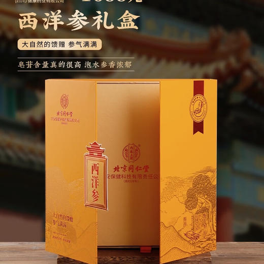 同仁堂精品西洋参120g 商品图4